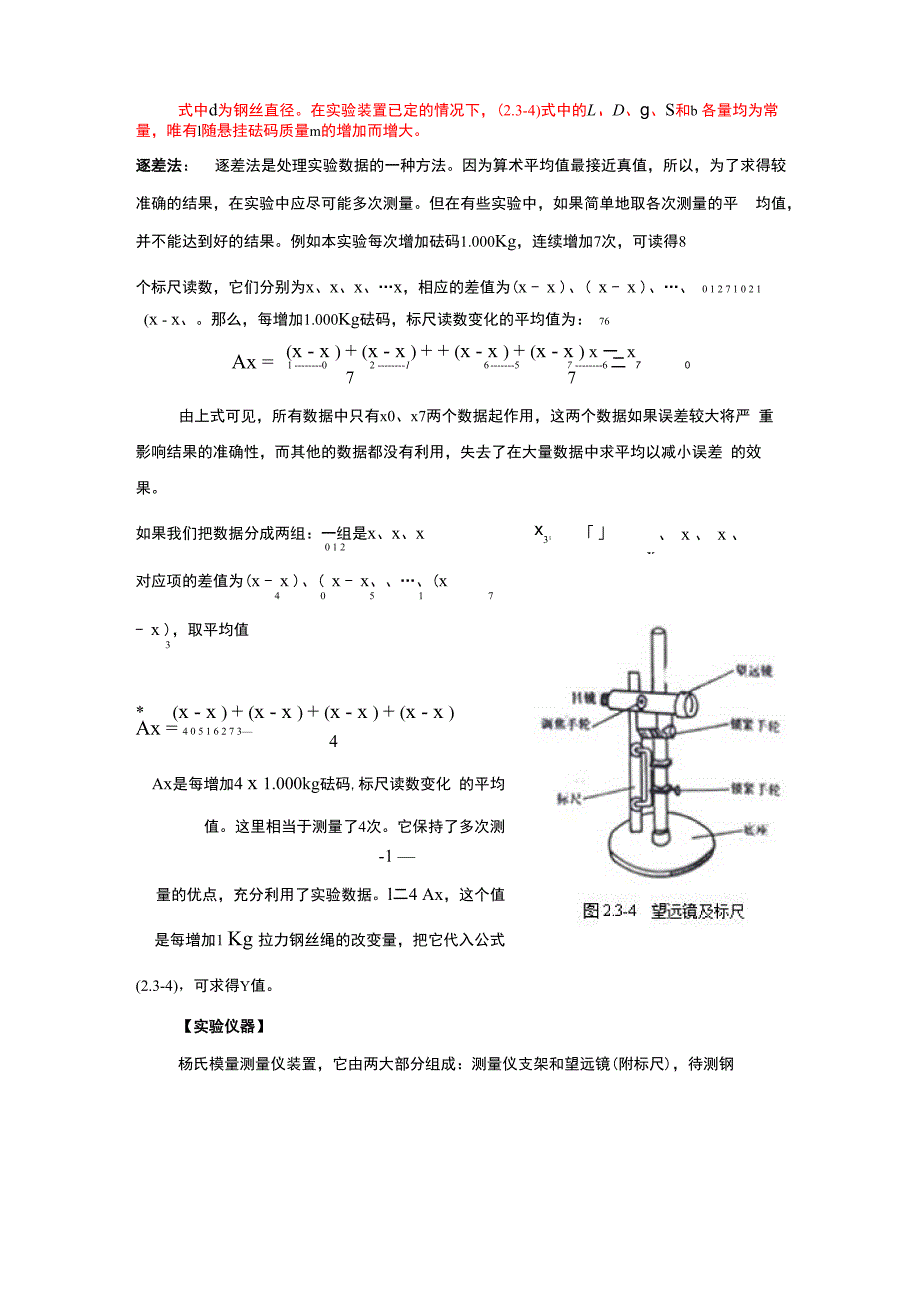 测量钢丝绳的杨氏模量_第4页