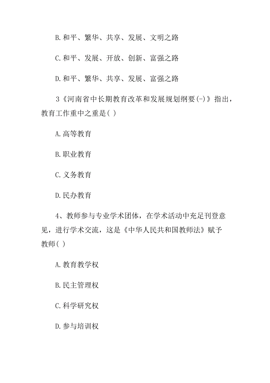 特岗教师考试真题及参考答案_第2页