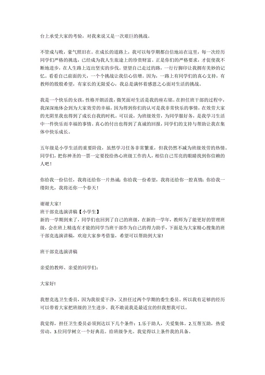 小学生竞选班干部演讲稿350字_第2页