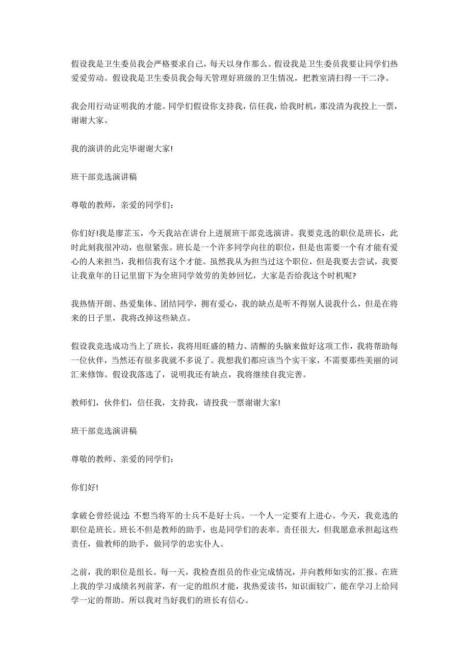 小学生竞选班干部演讲稿350字_第3页