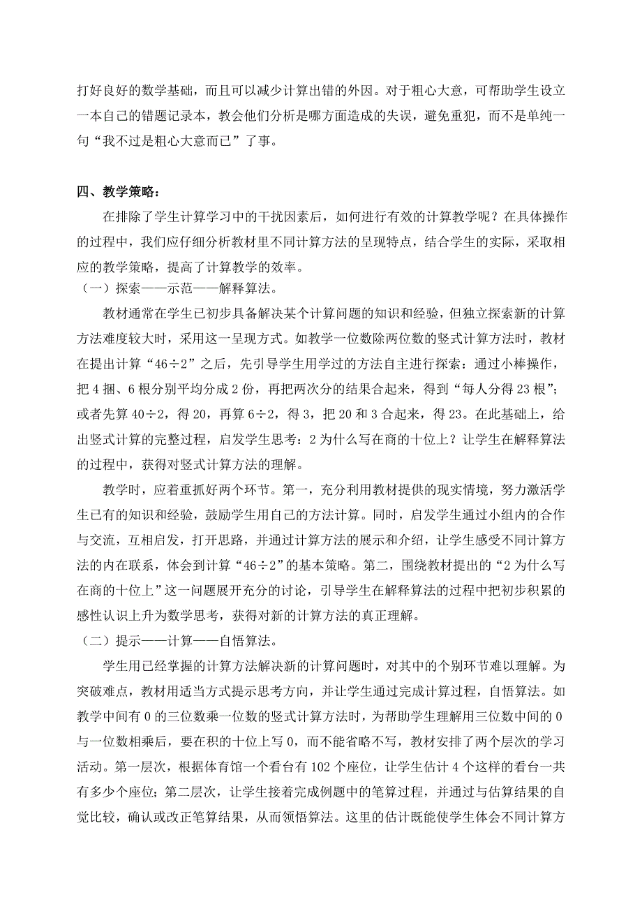 小学低年级计算学习的干扰因素及教学策略（案例分析）.doc_第5页