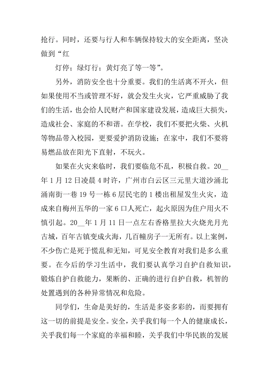 大学生交通安全的讲话稿5篇对学生进行交通安全教育讲话稿_第2页