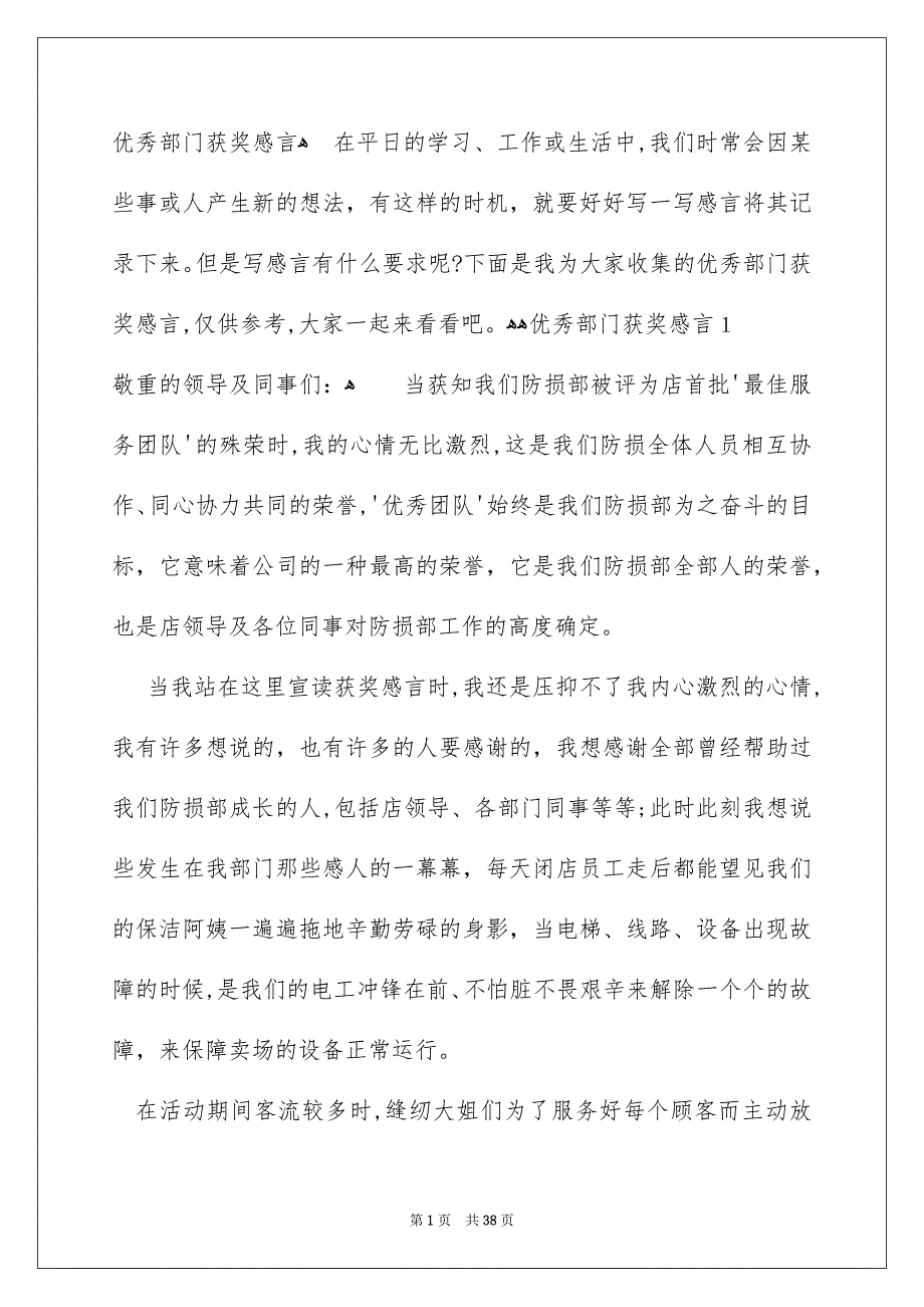 优秀部门获奖感言_第1页