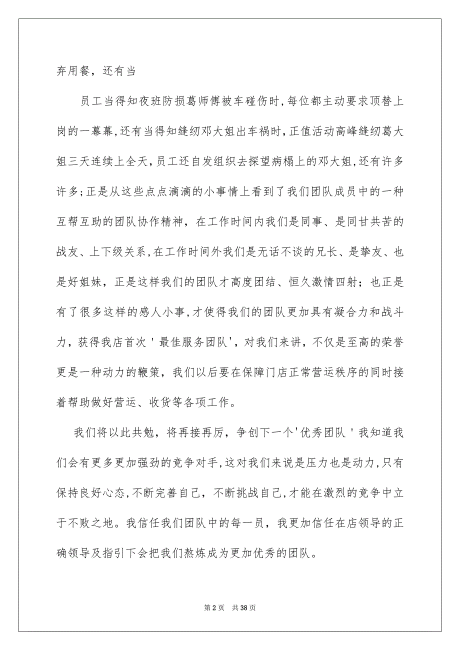 优秀部门获奖感言_第2页