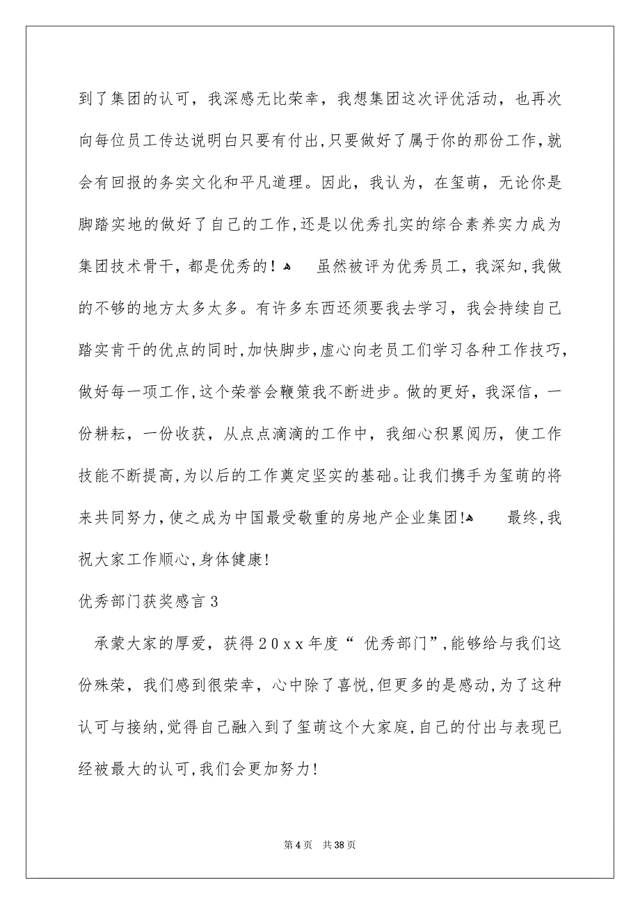 优秀部门获奖感言_第4页