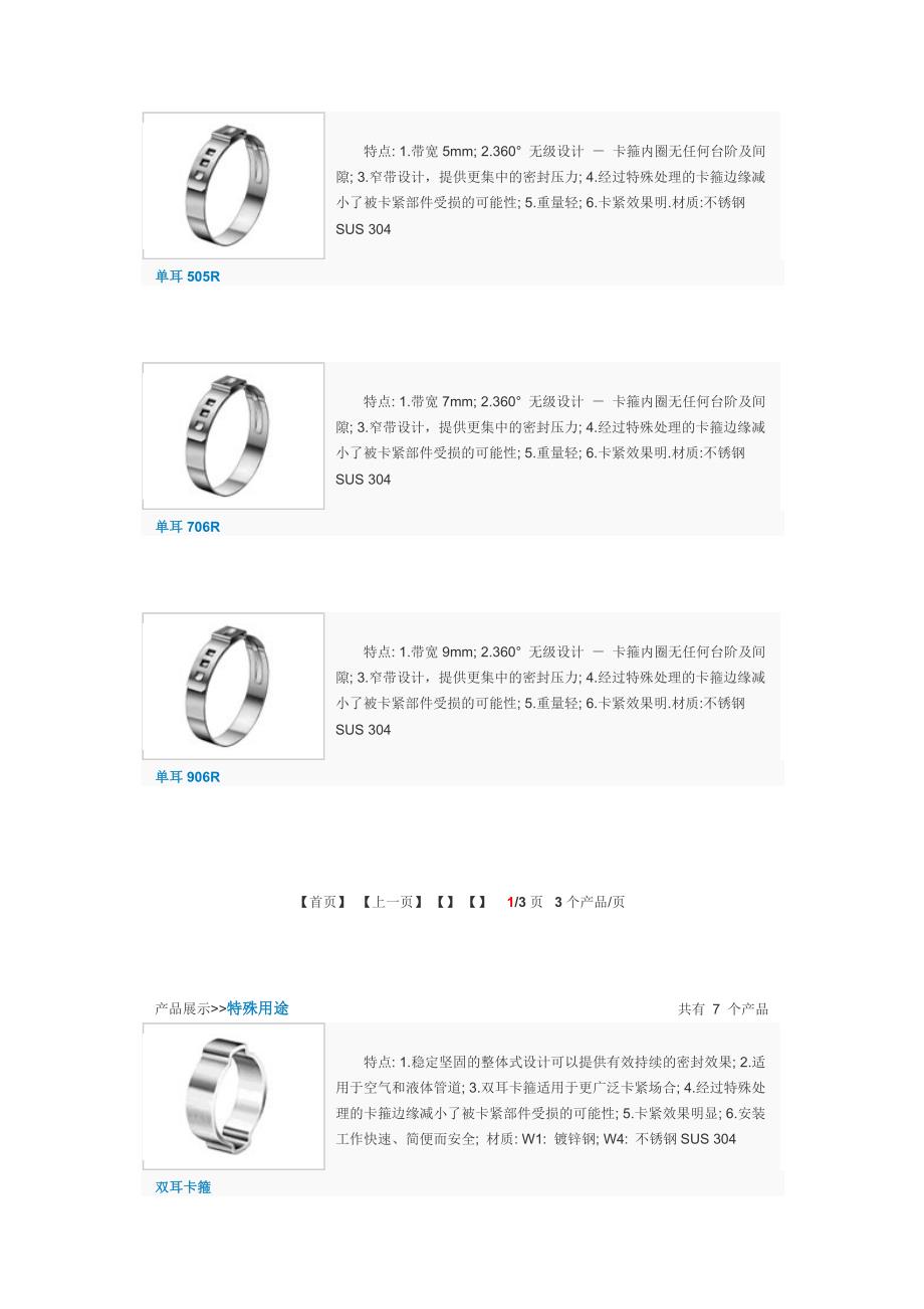 产品展示之产品的一般用途_第3页