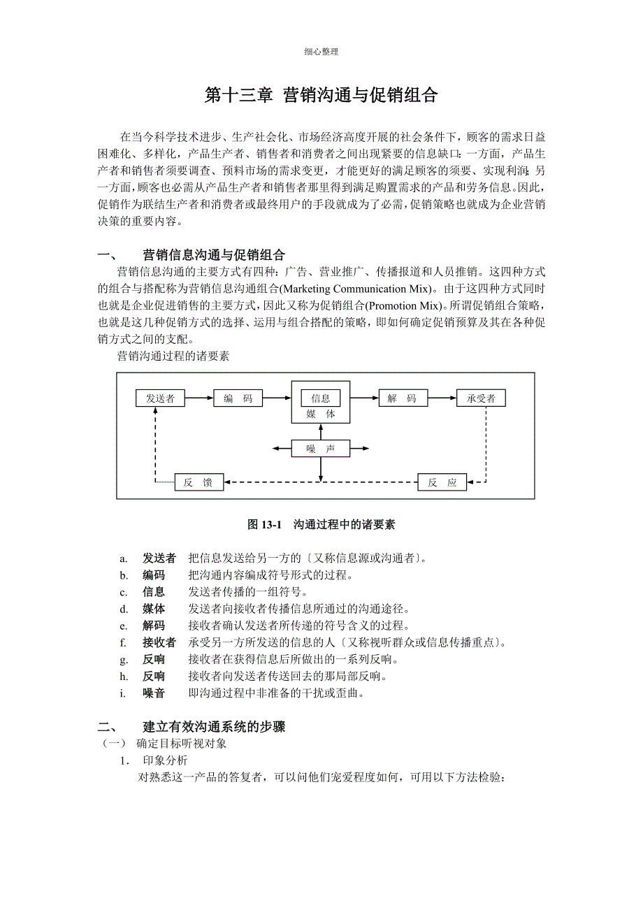 营销沟通与促销组合 (3)_第1页