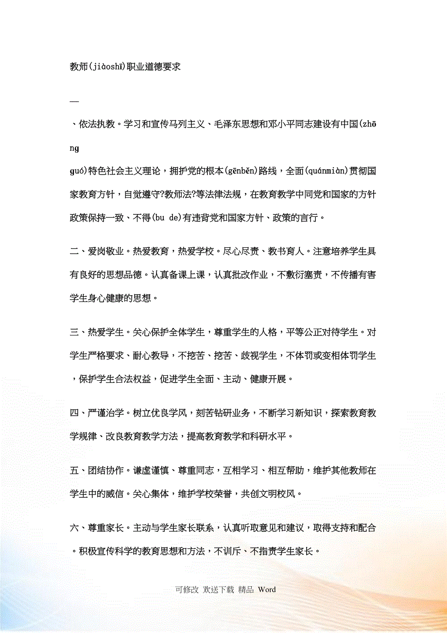 学校各种岗位职责_第1页