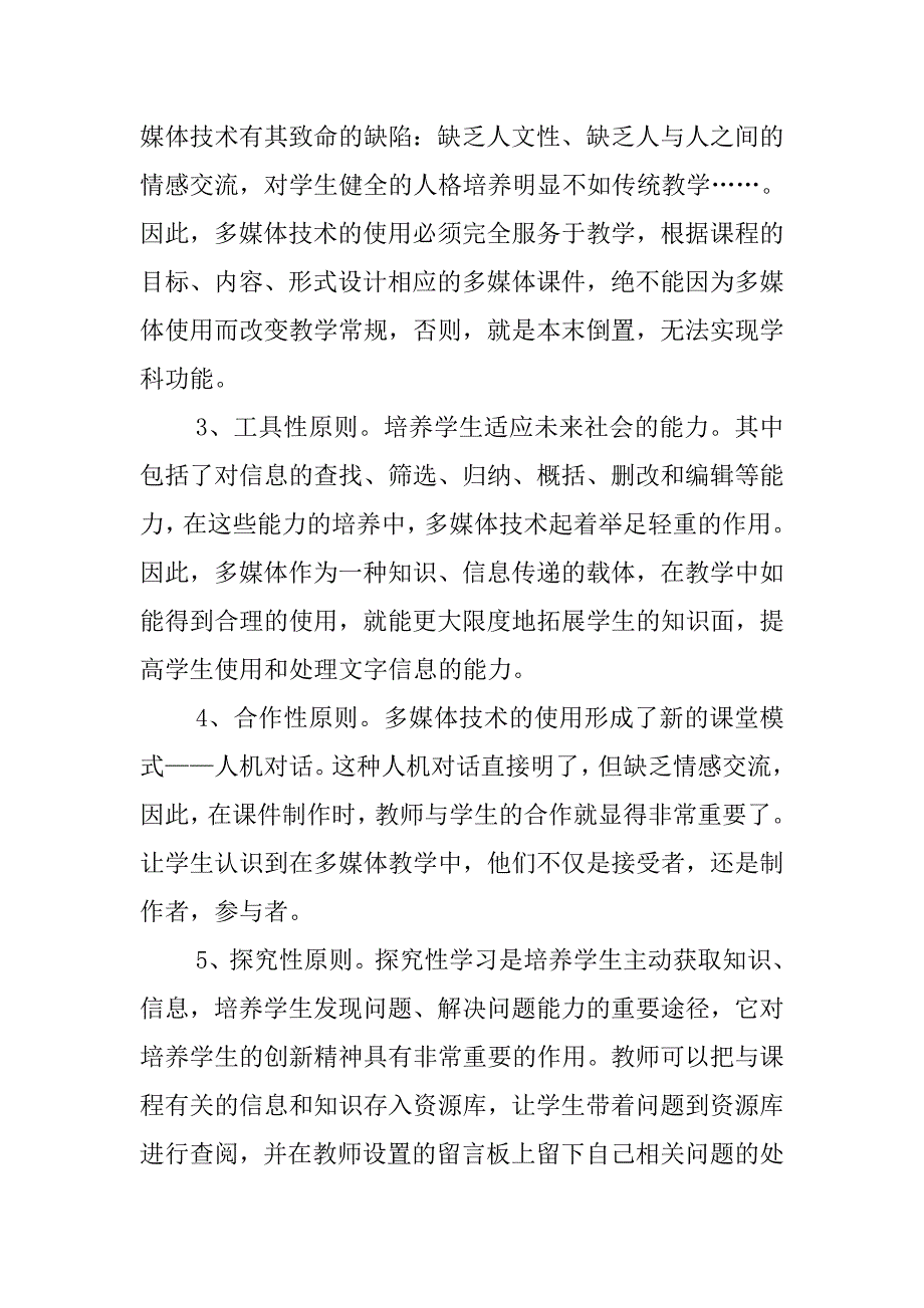 《运用技术工具加工教学资源》学习心得.doc_第2页