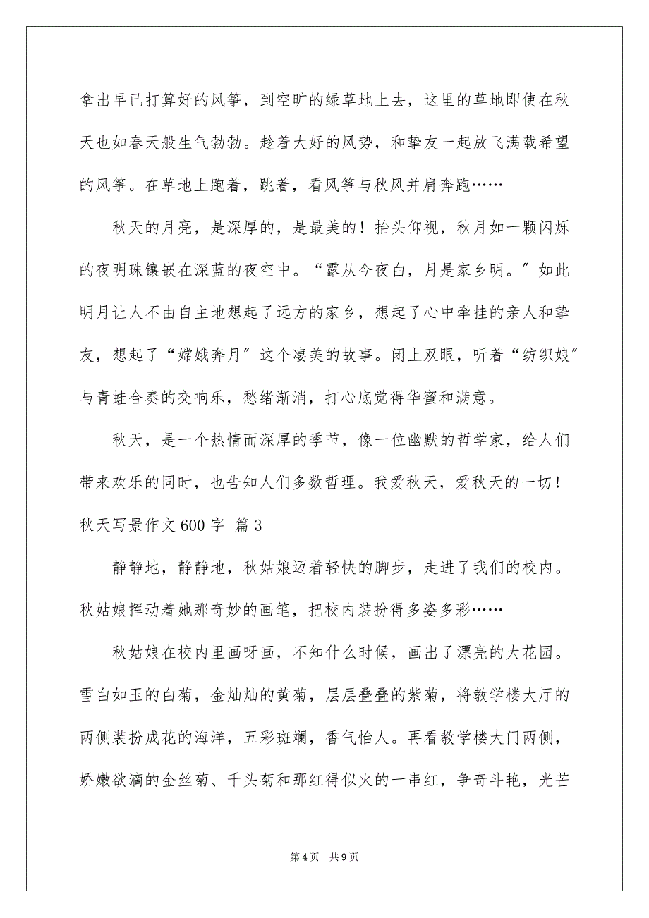 2023年秋天写景作文600字4范文.docx_第4页