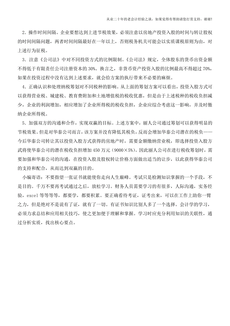 房地产不同转让方式的纳税筹划上【会计实务经验之谈】.doc_第3页