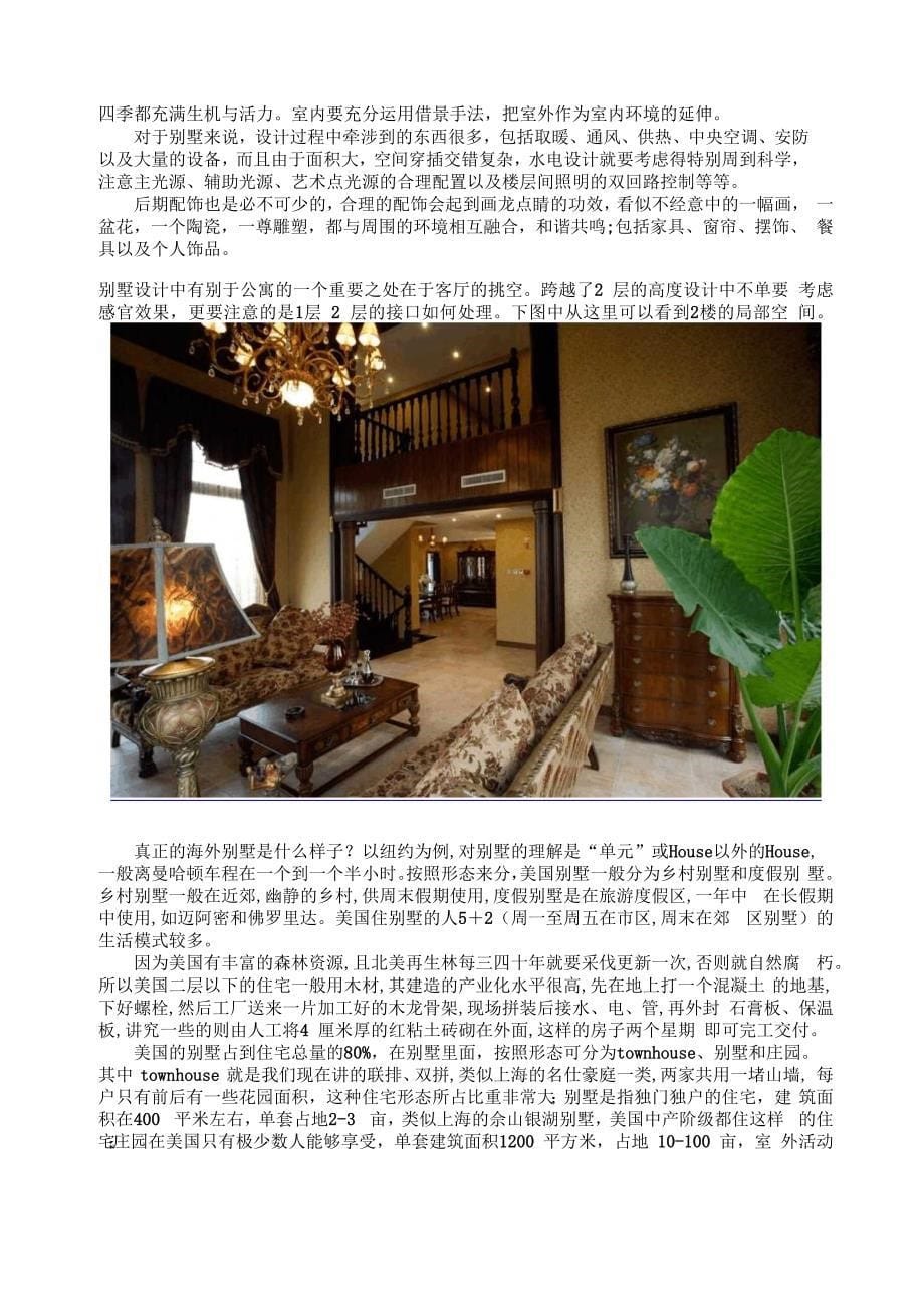 公寓与别墅的区别及别墅室内设计要点_第5页