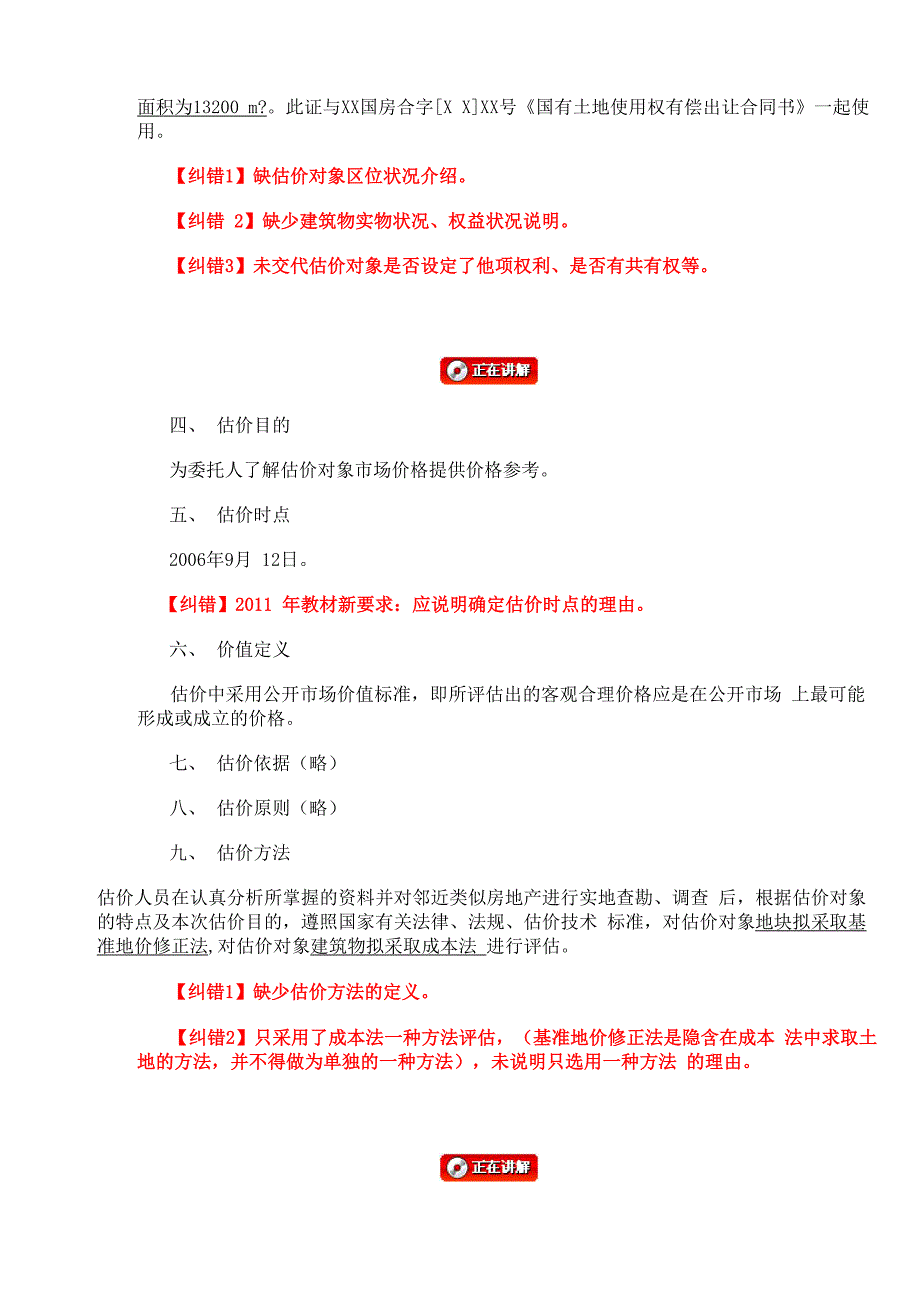 第六节工业房地产估价_第4页