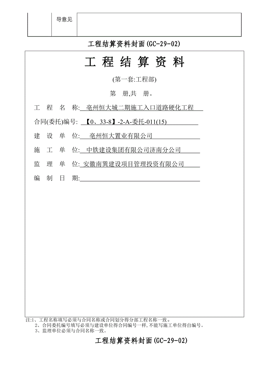 工程结算资料(标准版)_第2页