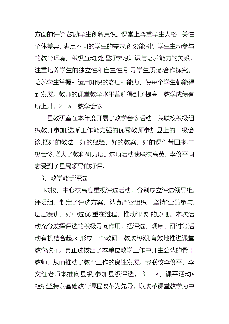 校长的个人述职报告模板锦集5篇2_第2页