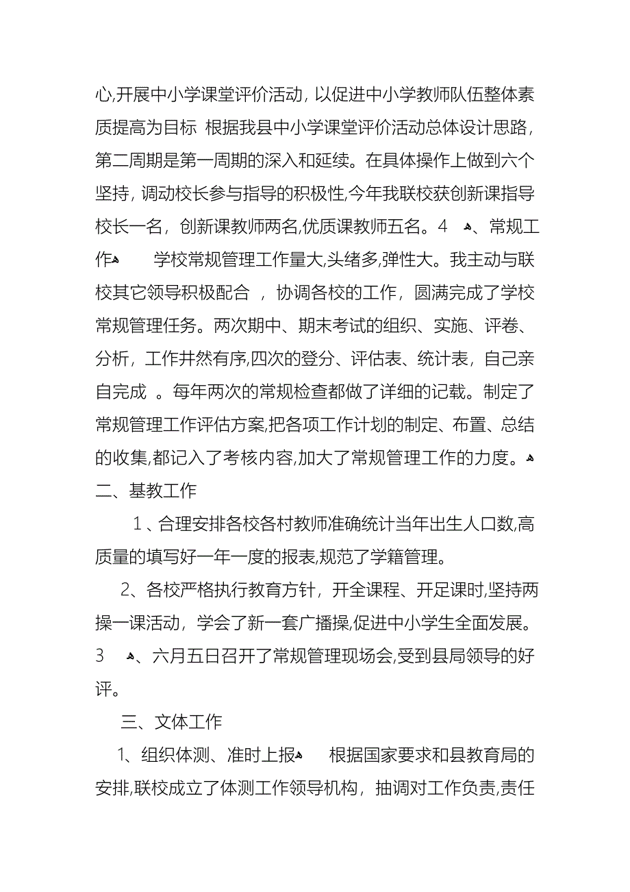 校长的个人述职报告模板锦集5篇2_第3页