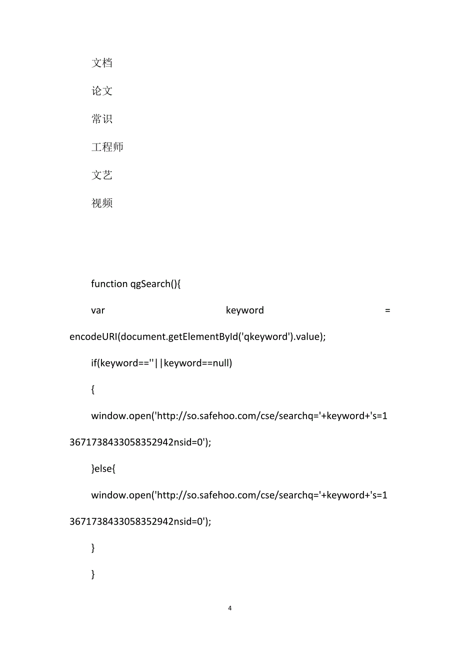 自动化工作面安全技术保障措施_第4页