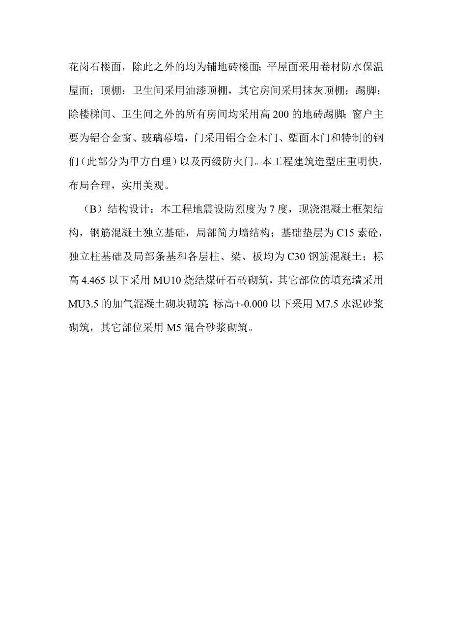 5、正文之工程概况.doc_第2页