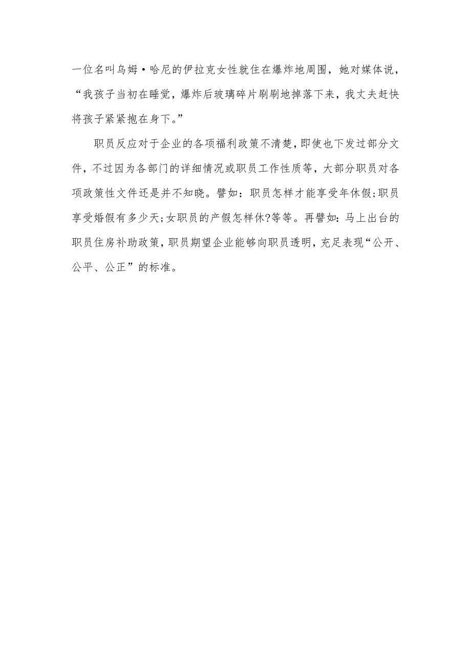 企业职员代表大会邀请函_第3页