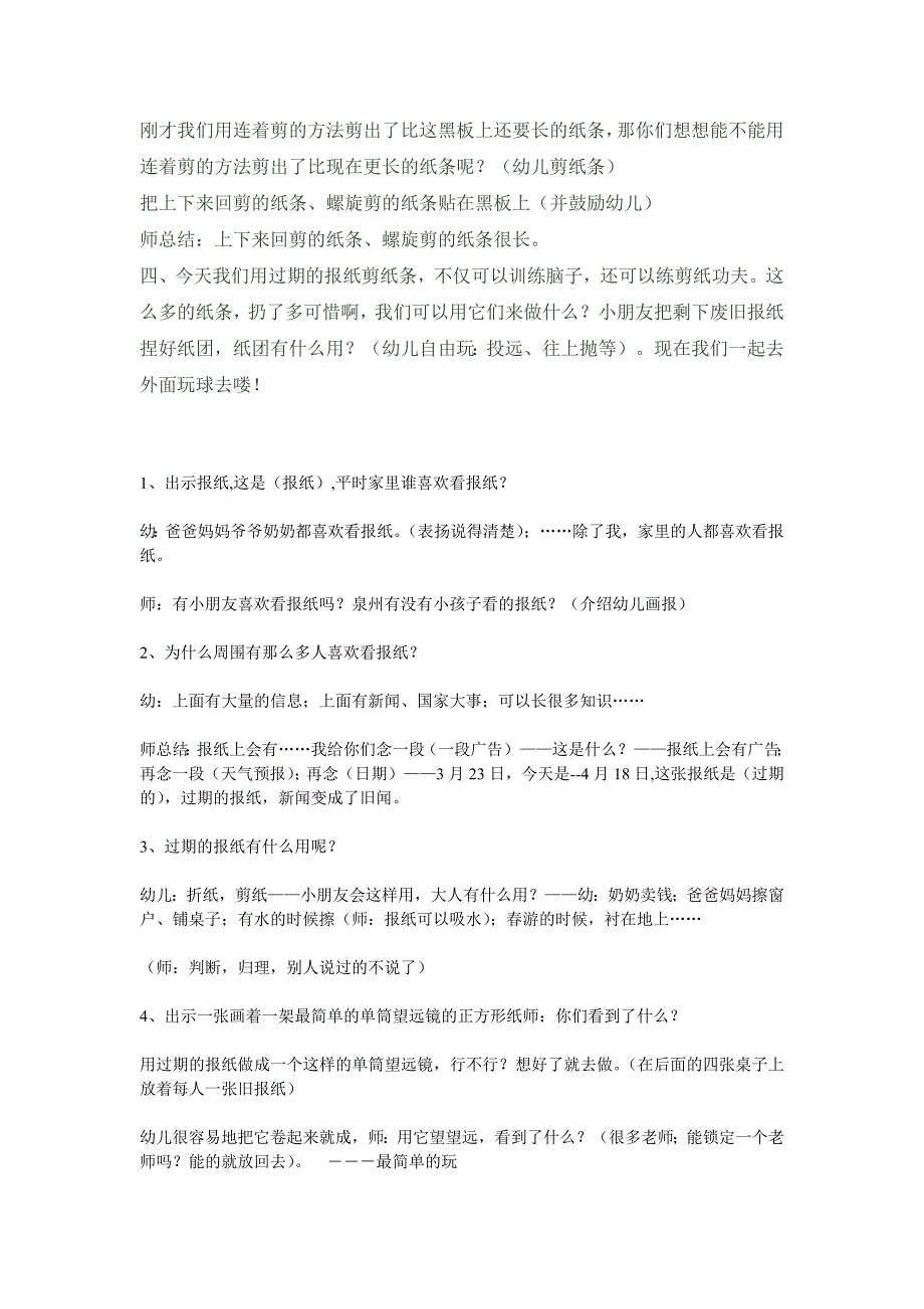 《好玩的报纸》大班探索活动教案_第2页