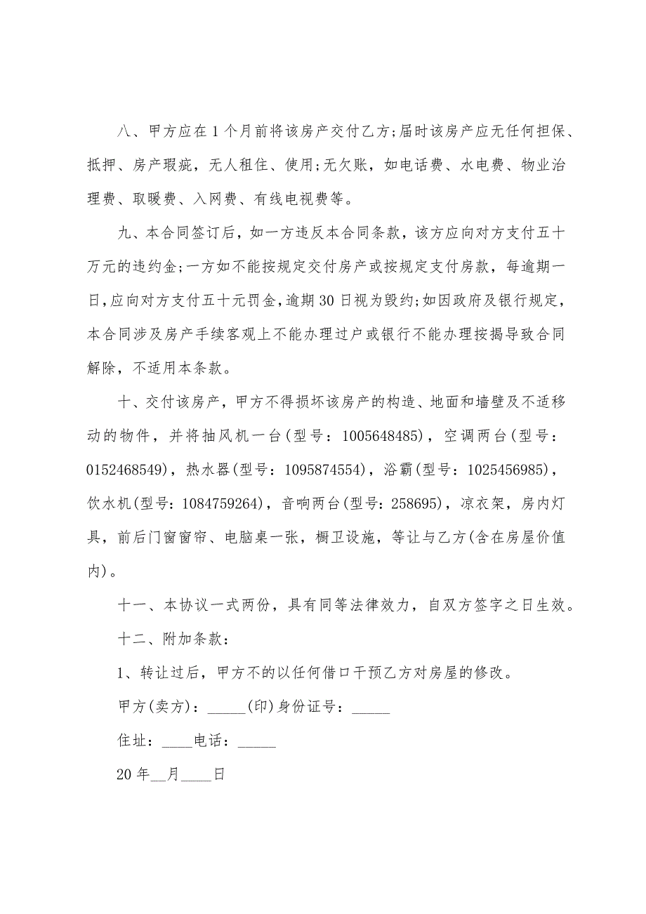 农村房屋租赁合同协议书.docx_第2页