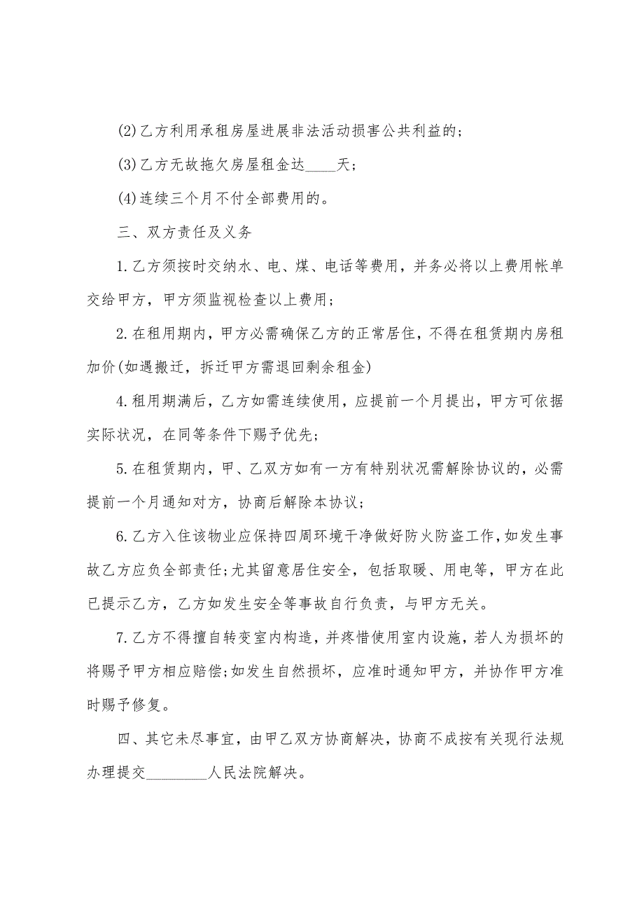 农村房屋租赁合同协议书.docx_第4页