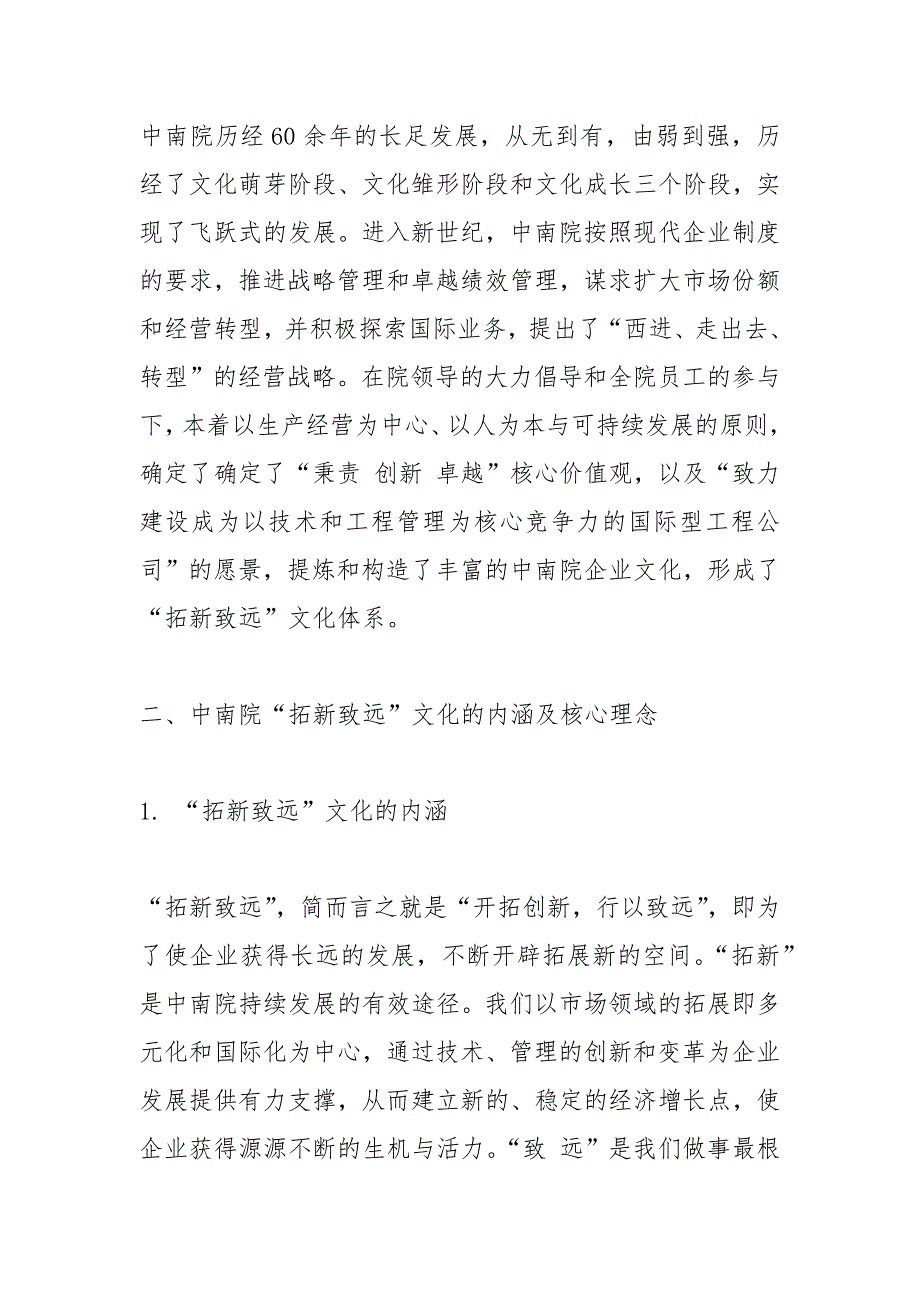 先进单位申报材料_1.docx_第3页