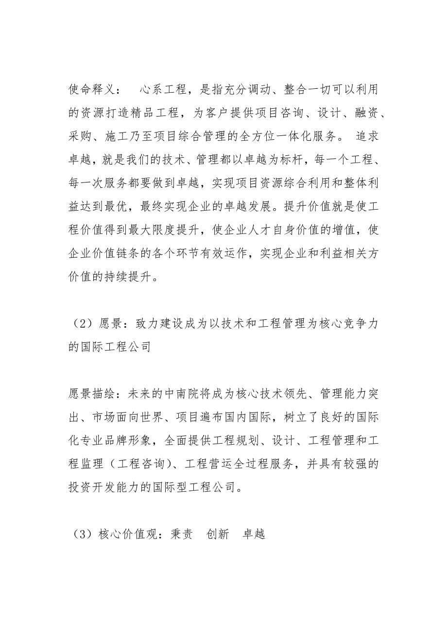 先进单位申报材料_1.docx_第5页