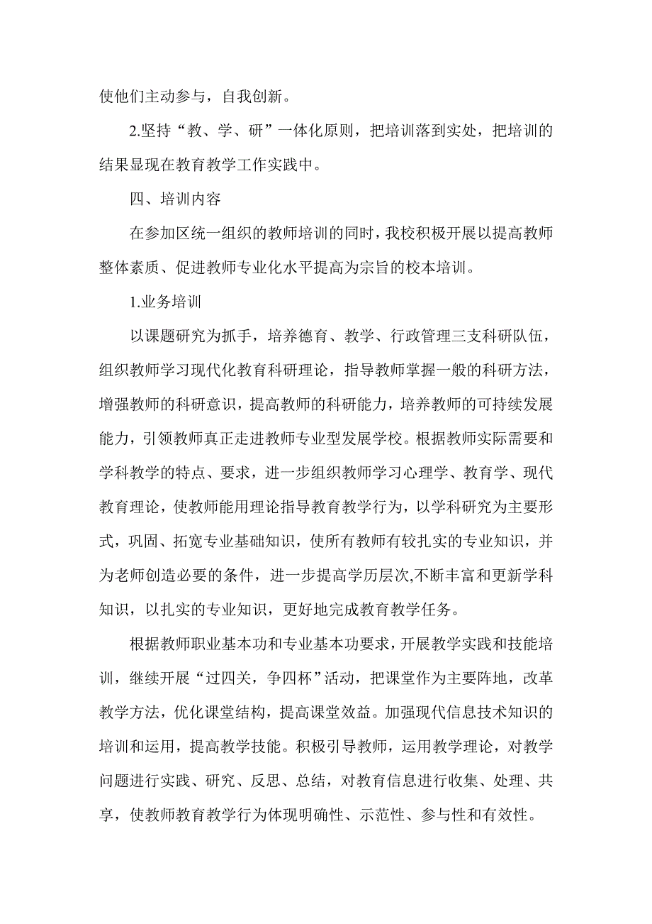 小学教师培训工作计划_第2页