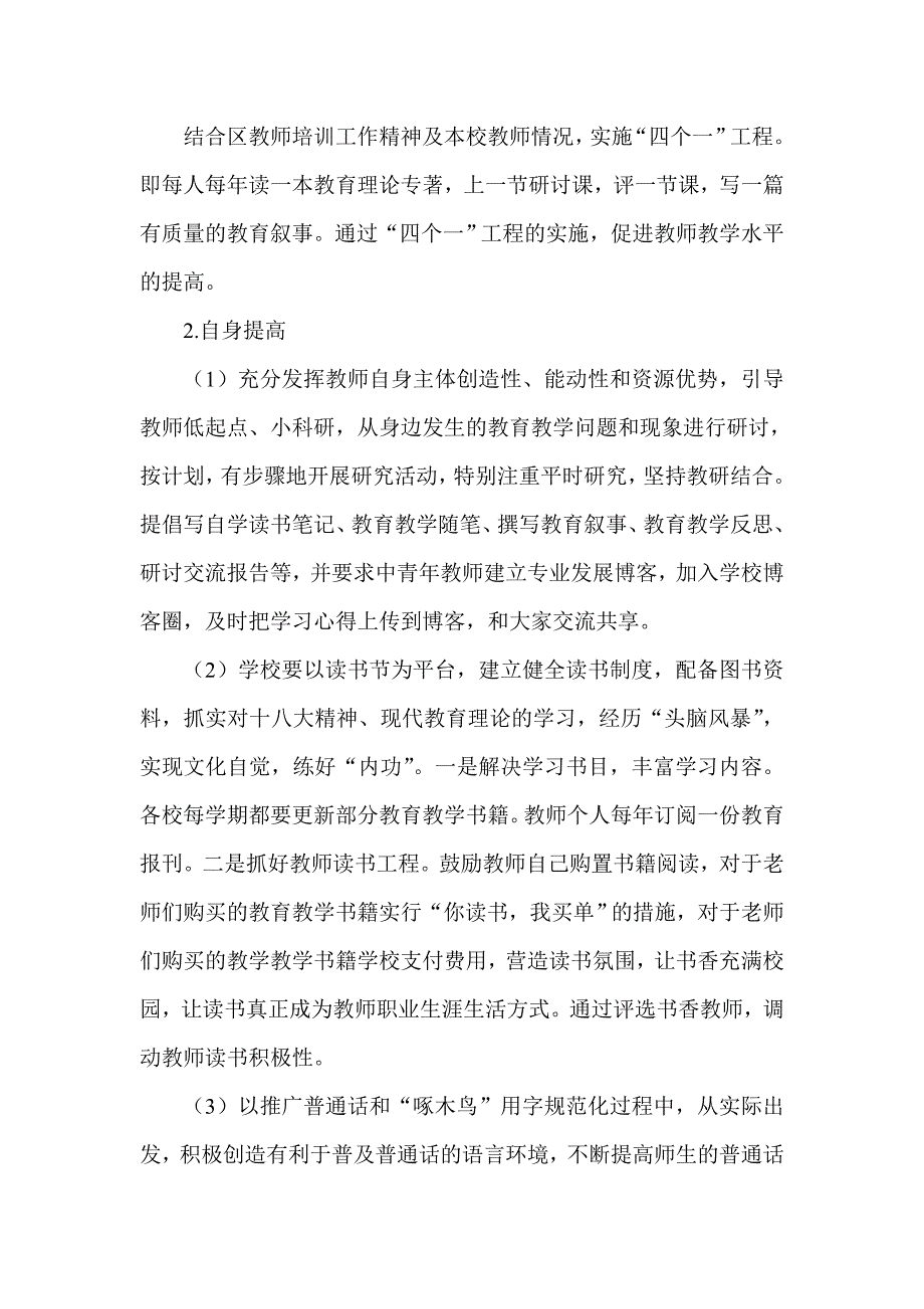 小学教师培训工作计划_第3页