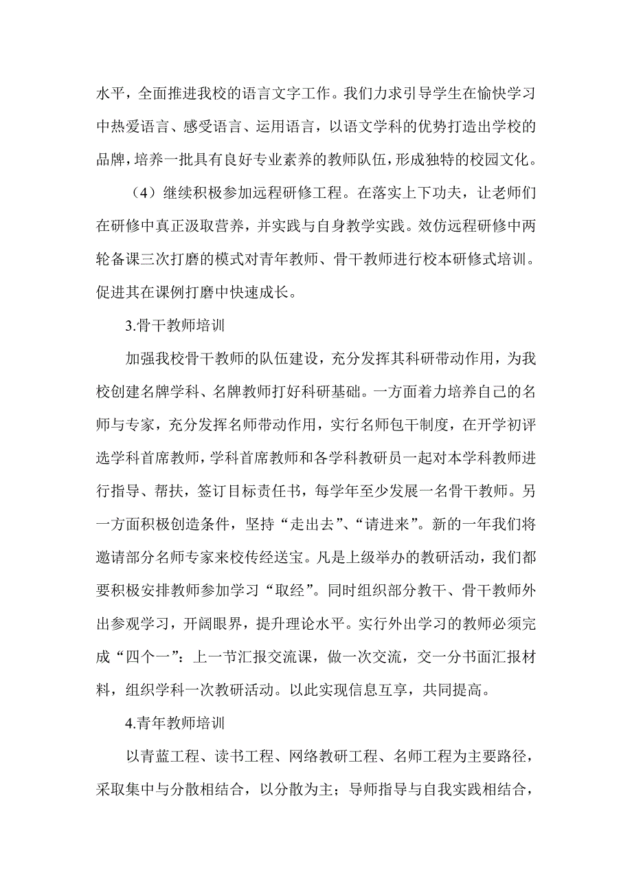 小学教师培训工作计划_第4页