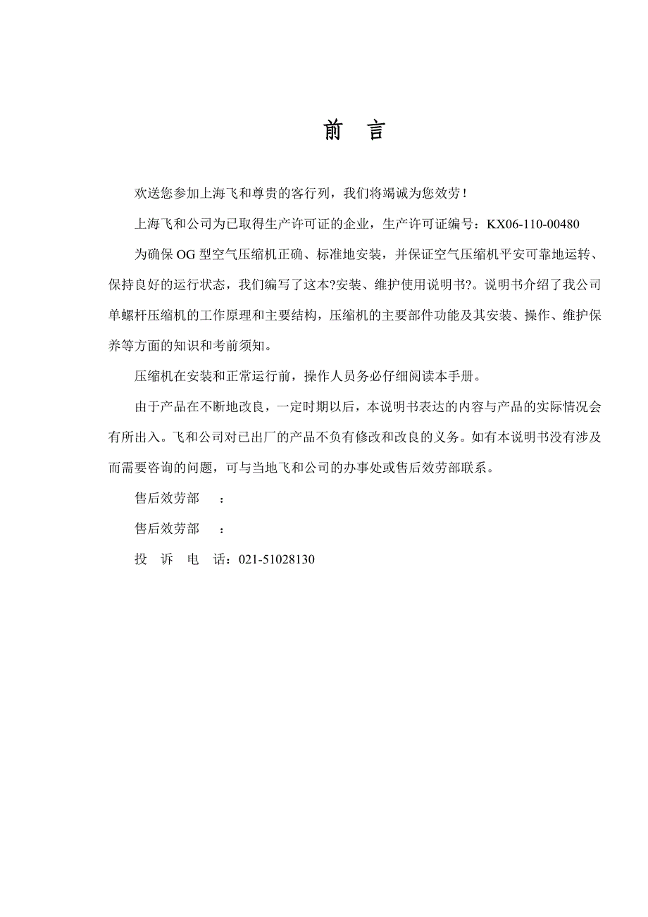 飞和空压机安装维护使用说明书_第2页