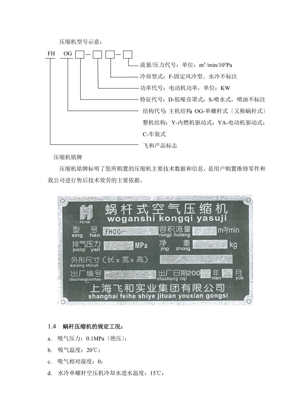 飞和空压机安装维护使用说明书_第4页