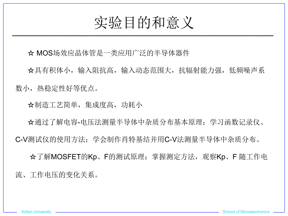 实验14 MOS场效应晶体管Kp、F的测试_第2页