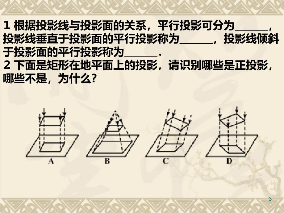 29.1.5物体的投影认识正投影_第3页