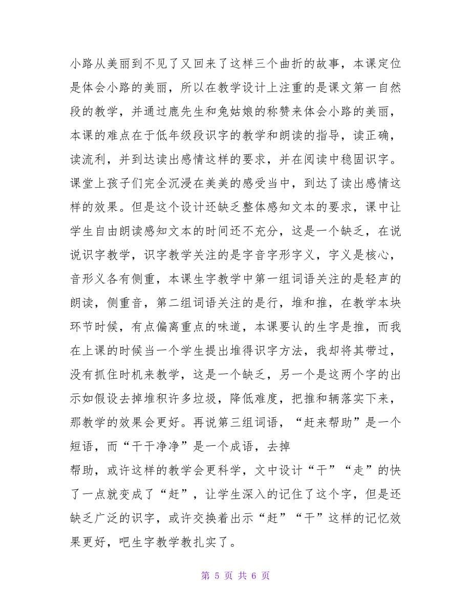 美丽的小路一次教案.doc_第5页