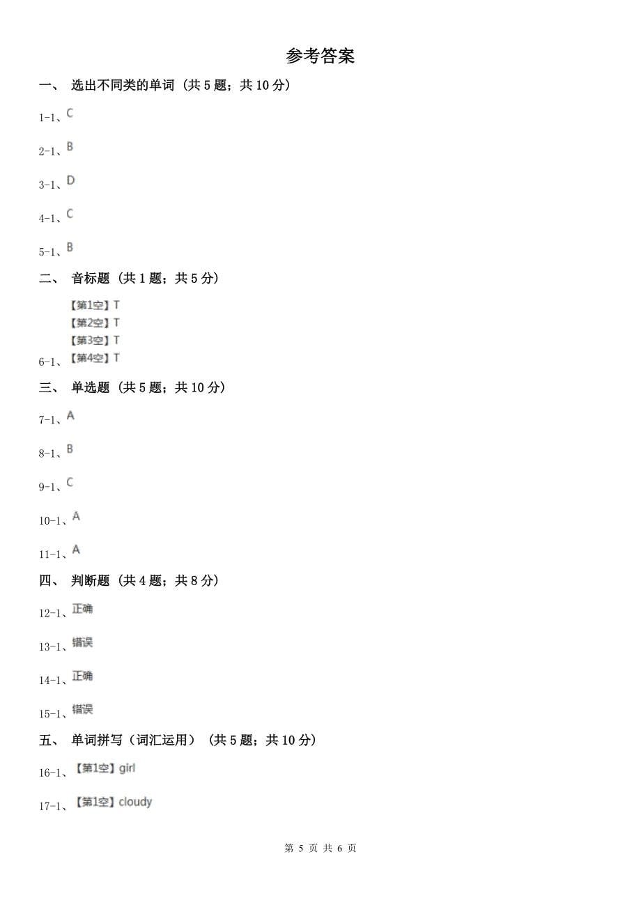 蚌埠市2020年（春秋版）2019-2020学年小学英语四年级下学期期末模拟测试卷（1）B卷_第5页