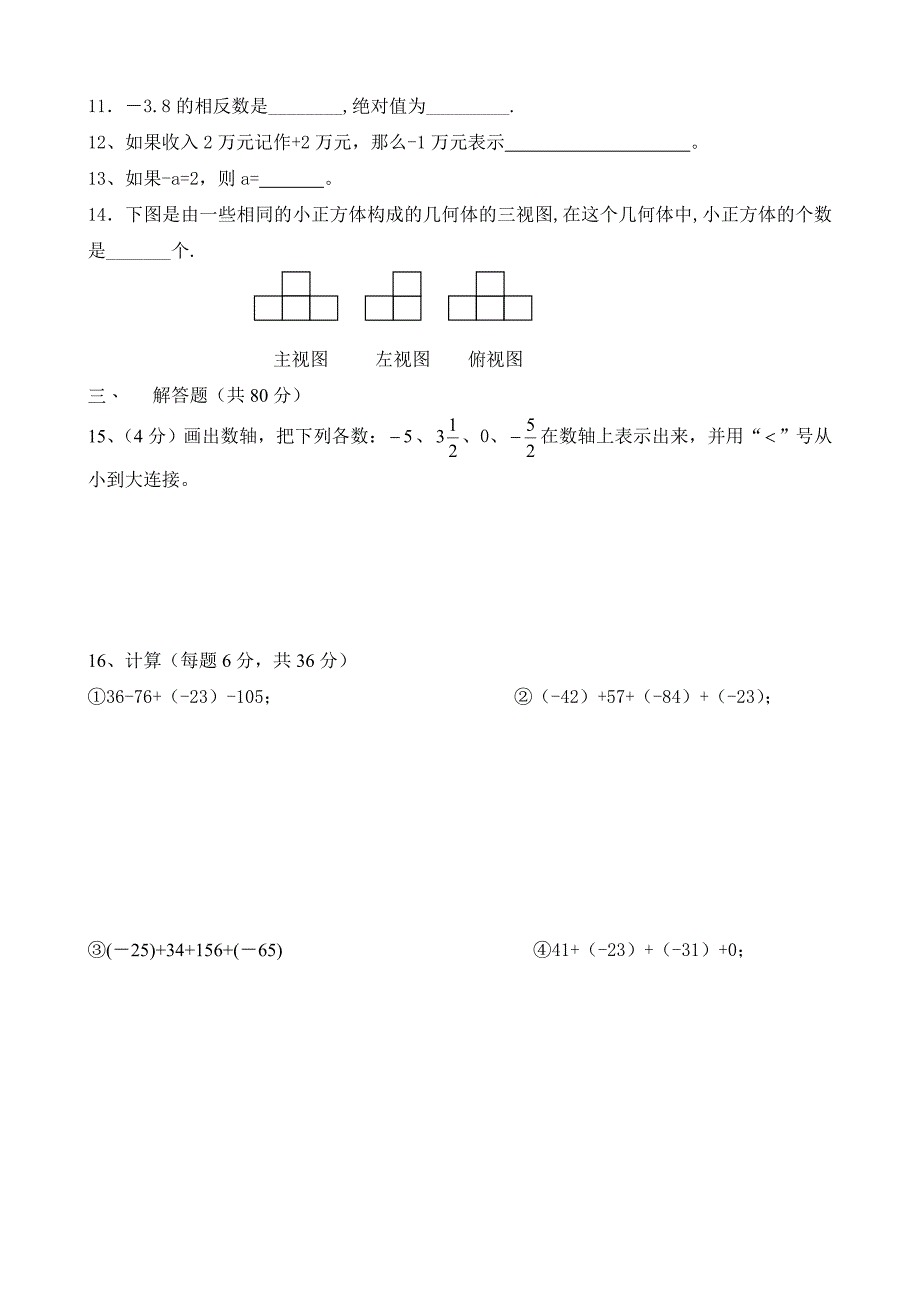 北师大版七年级数学上册第一次月考测试题_第2页