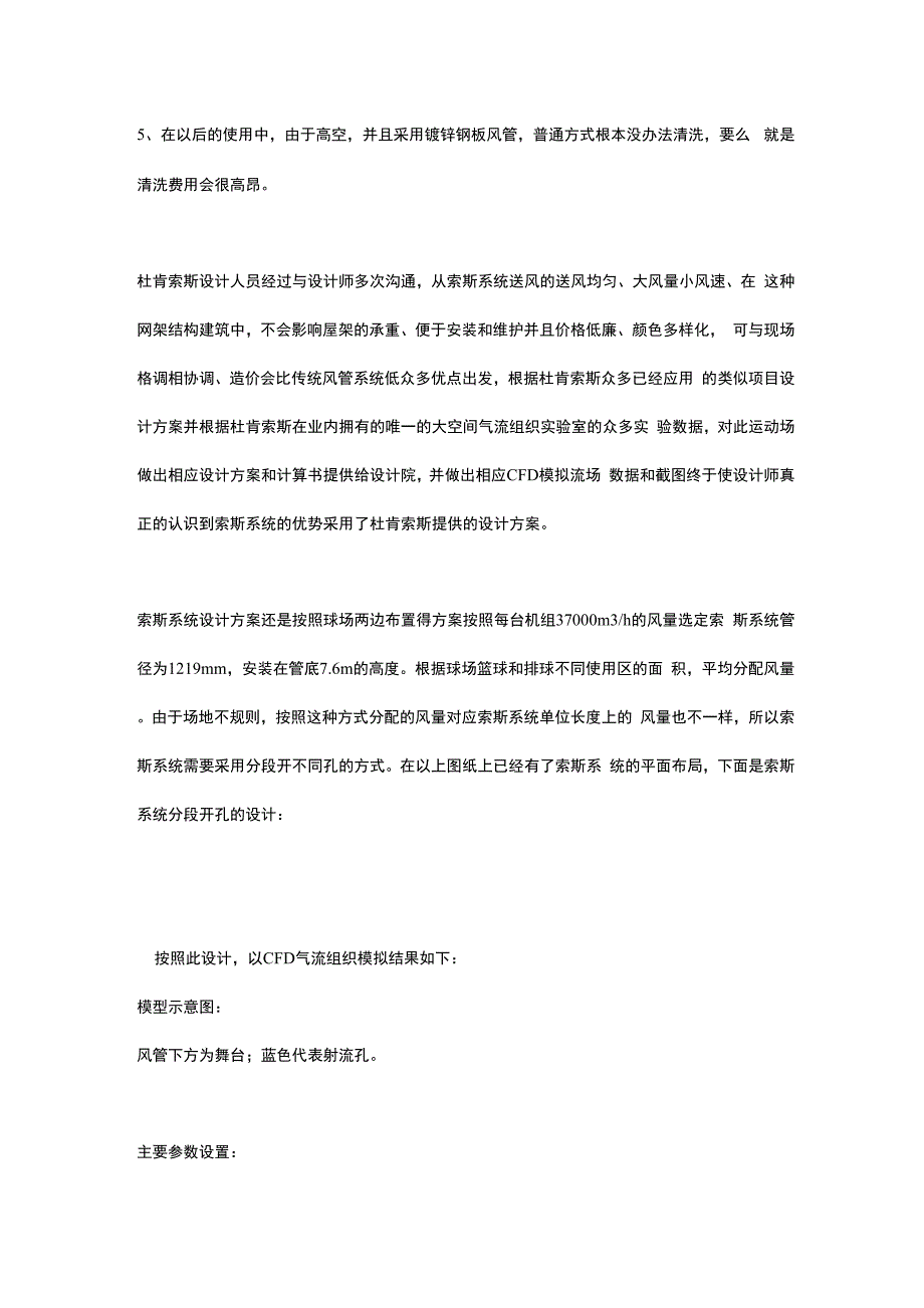 运动场篮球、排球场空调系统送风系统设计_第2页