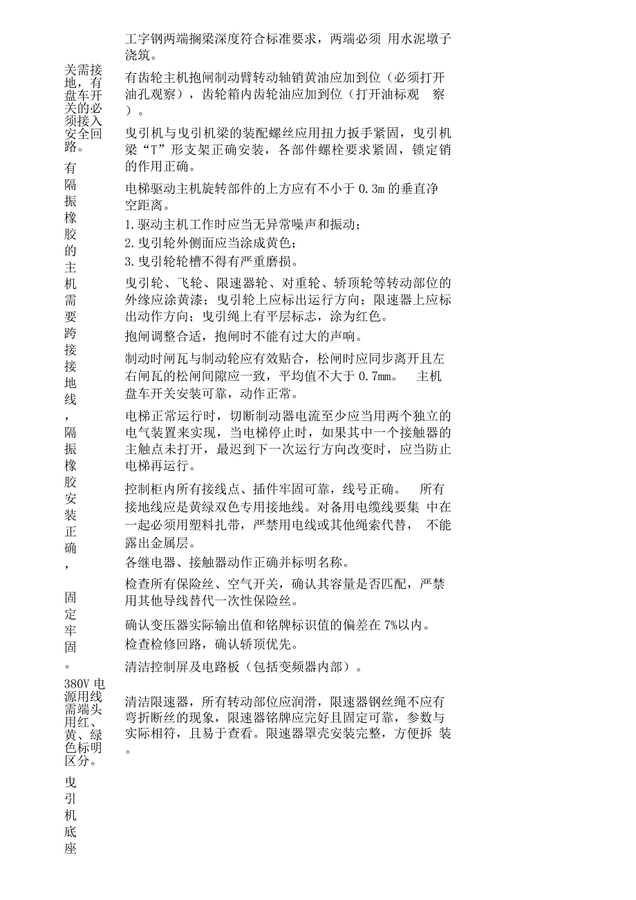 电梯质检部电梯安装验收报告_第4页