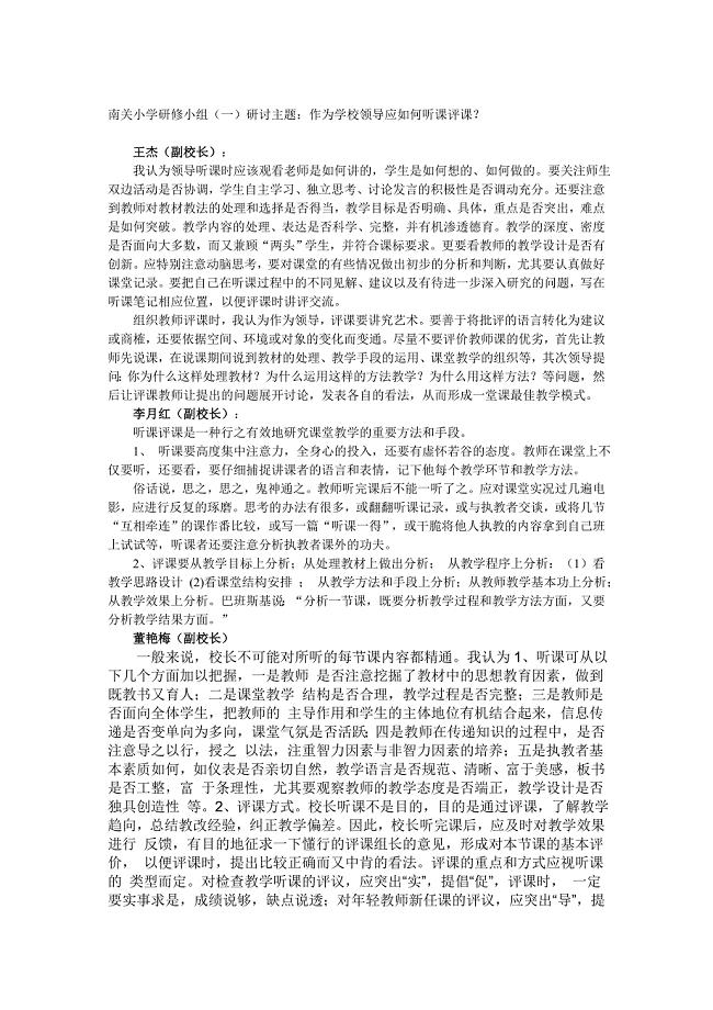 听课评课是一种行之有效地研究课堂教学的重要方法和手段.doc