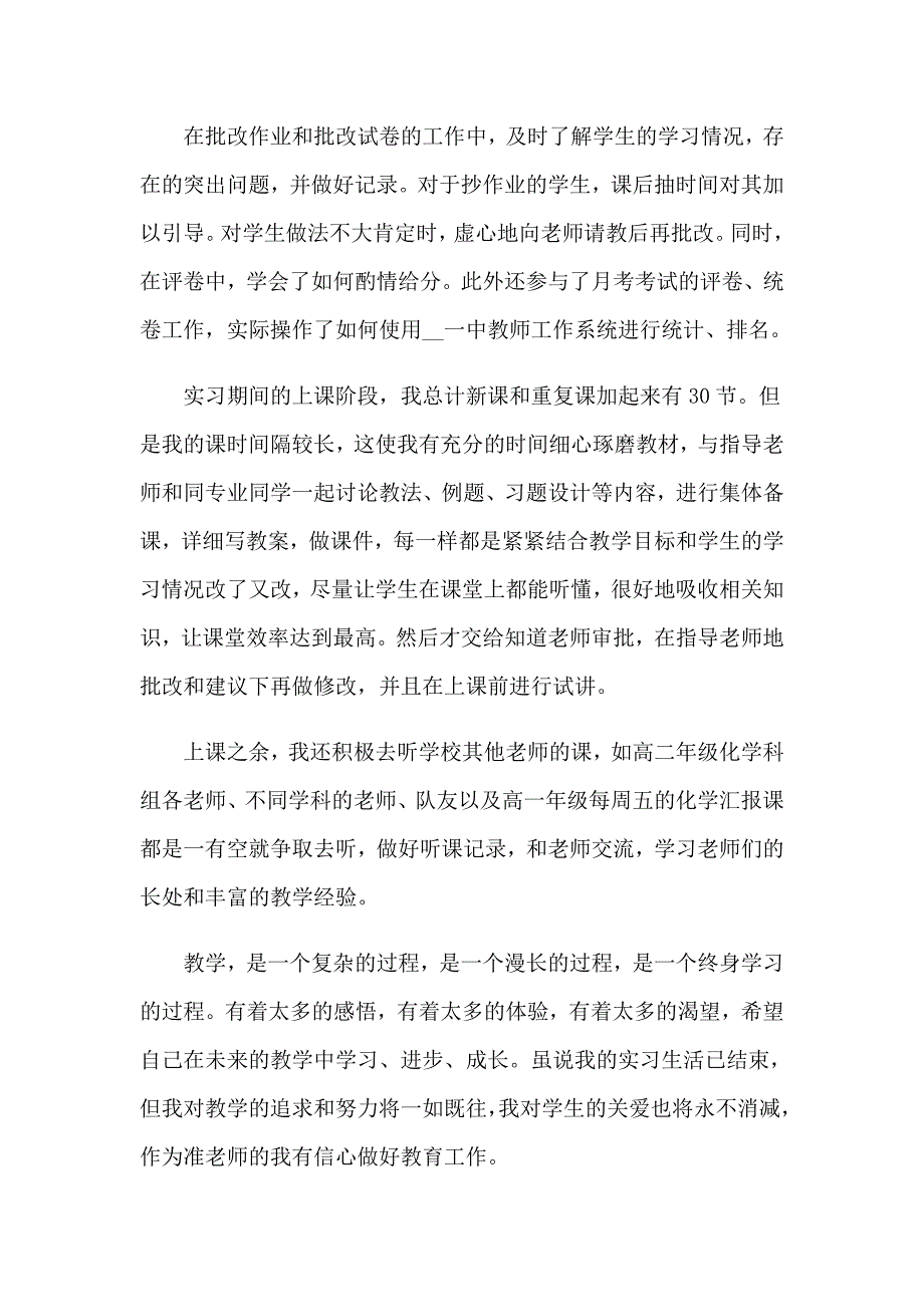 2023年高中实习报告四篇_第4页