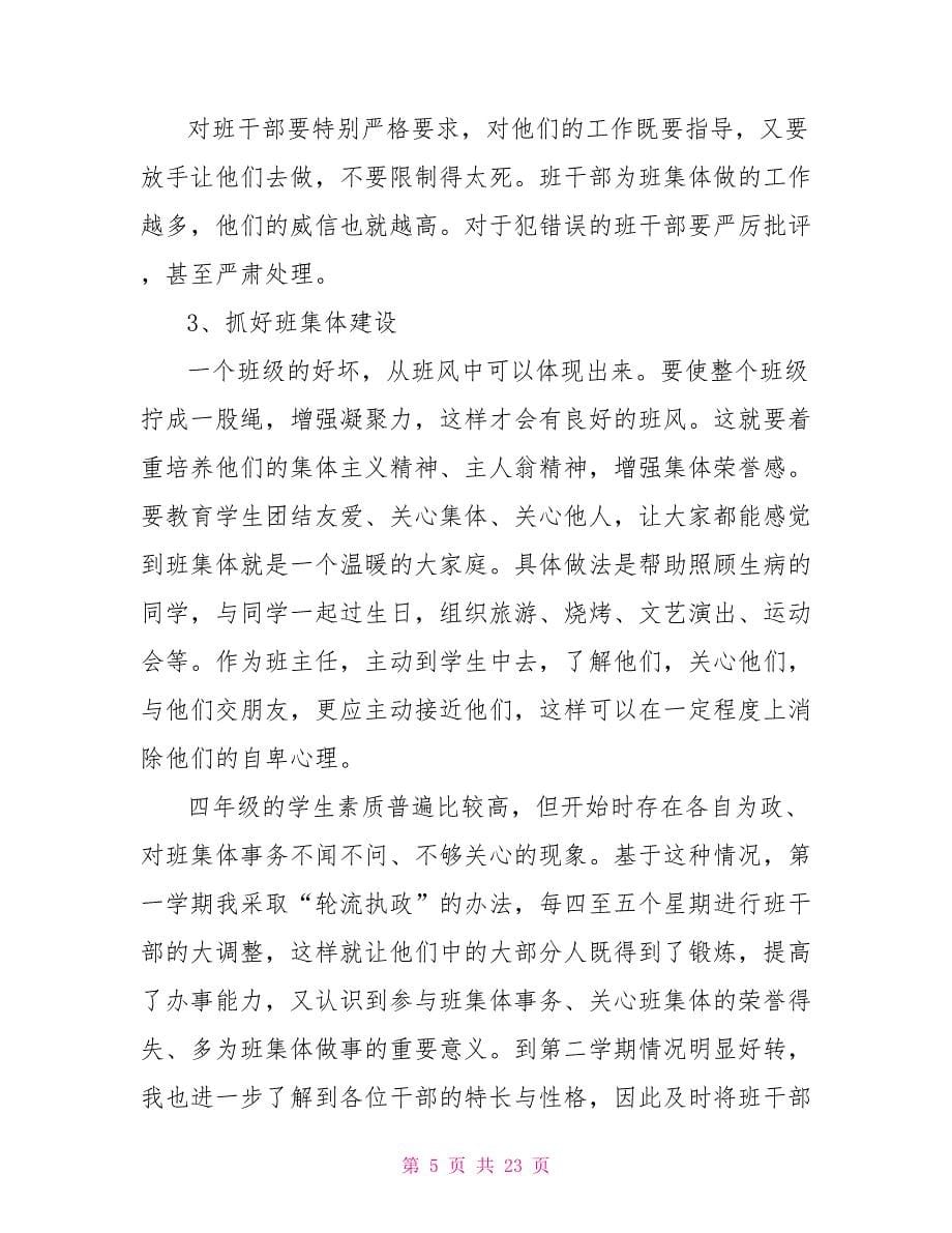 体育教师评职称述职报告范文_第5页