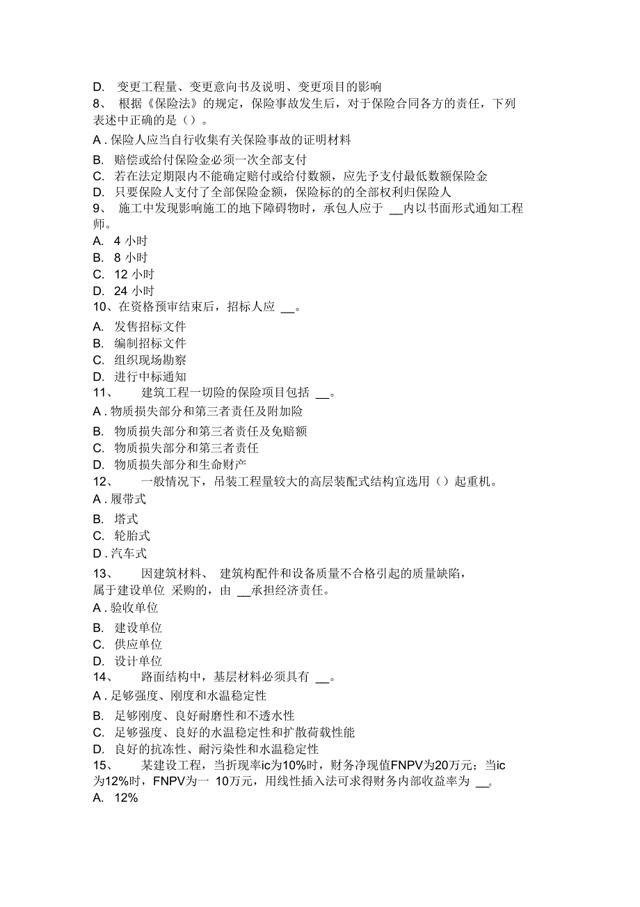 最新造价工程师：建设工程结算考试试题_第2页