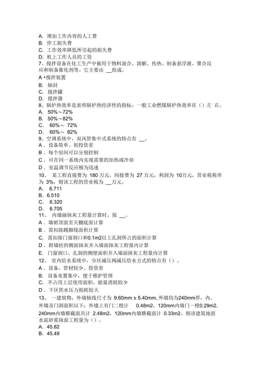 最新造价工程师：建设工程结算考试试题_第5页