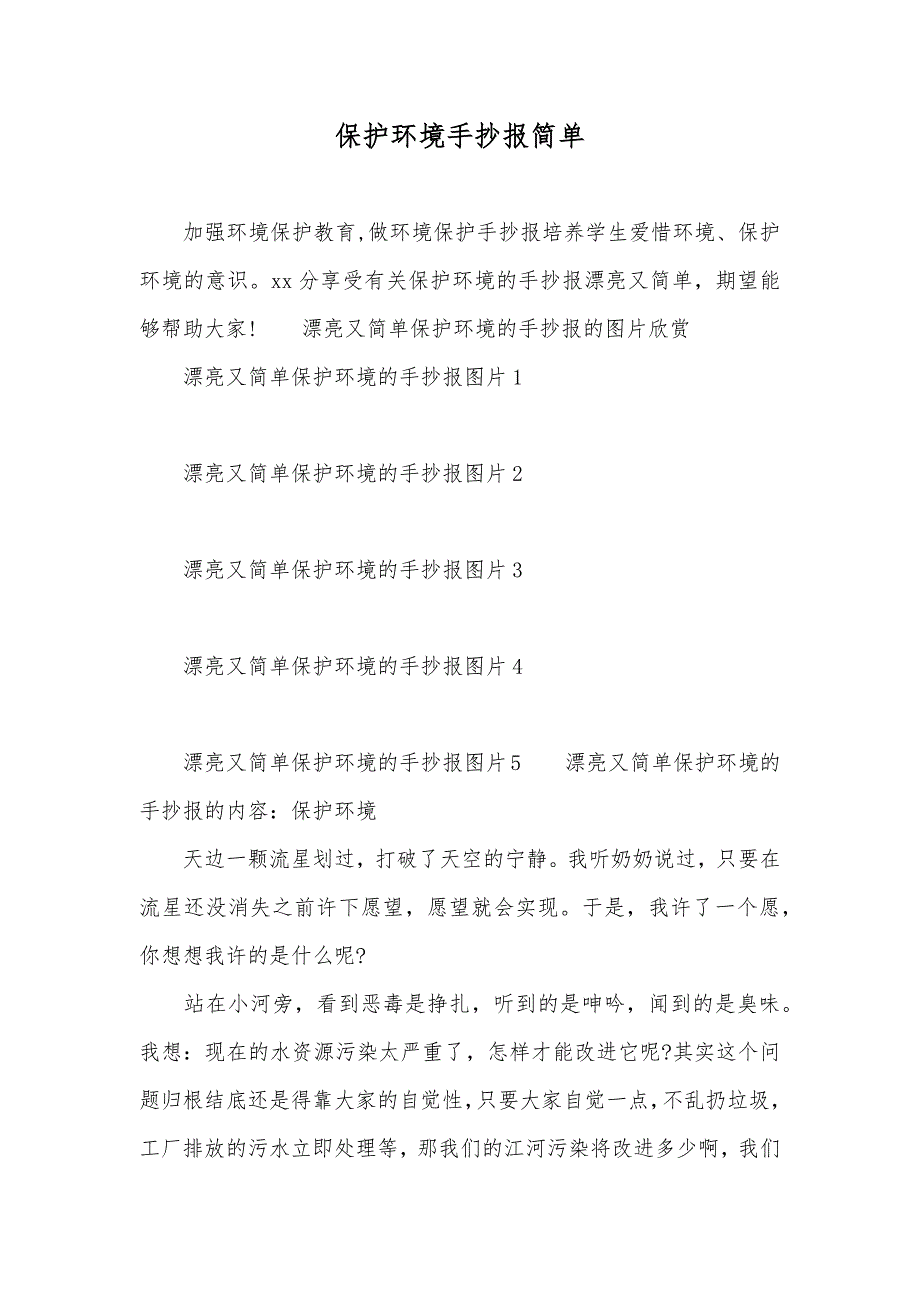 保护环境手抄报简单_第1页