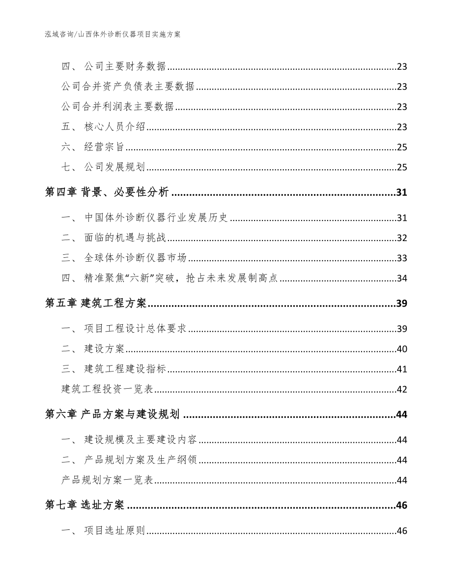 山西体外诊断仪器项目实施方案【模板范本】_第2页