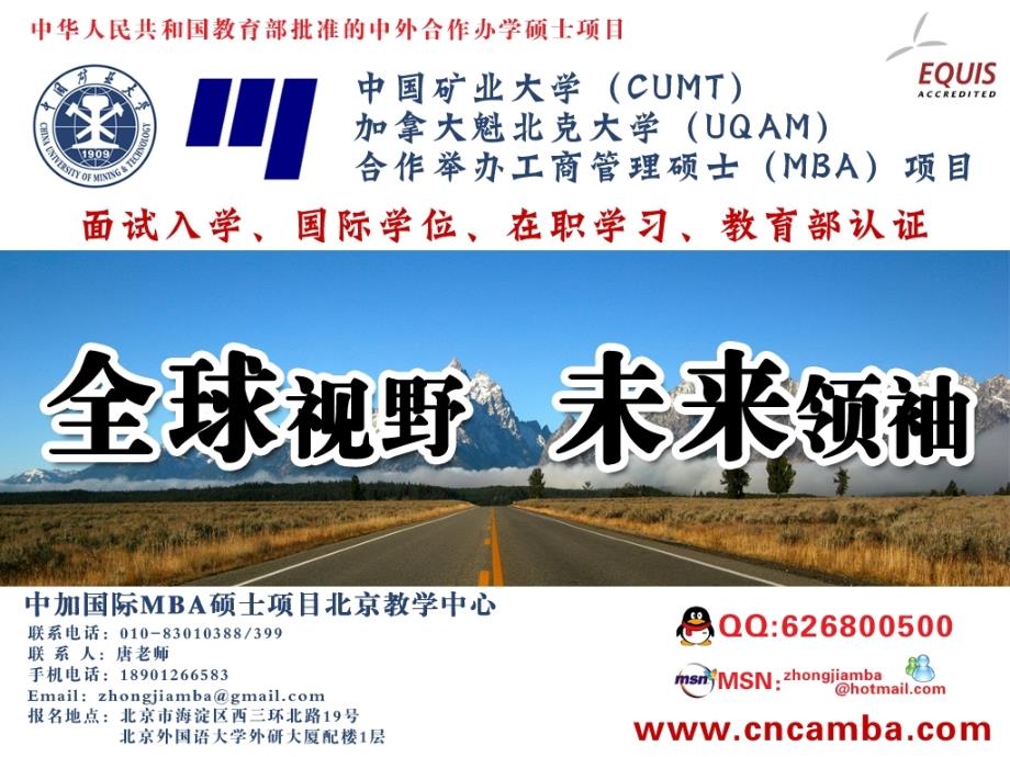 MBA职业生涯管理MBAProfessionalManagem.ppt_第2页