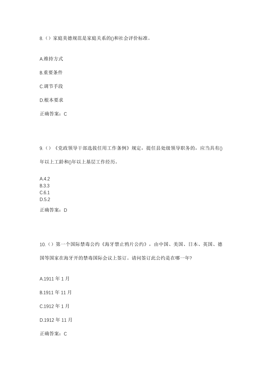 2023年四川省甘孜州德格县竹庆镇社区工作人员考试模拟试题及答案_第4页