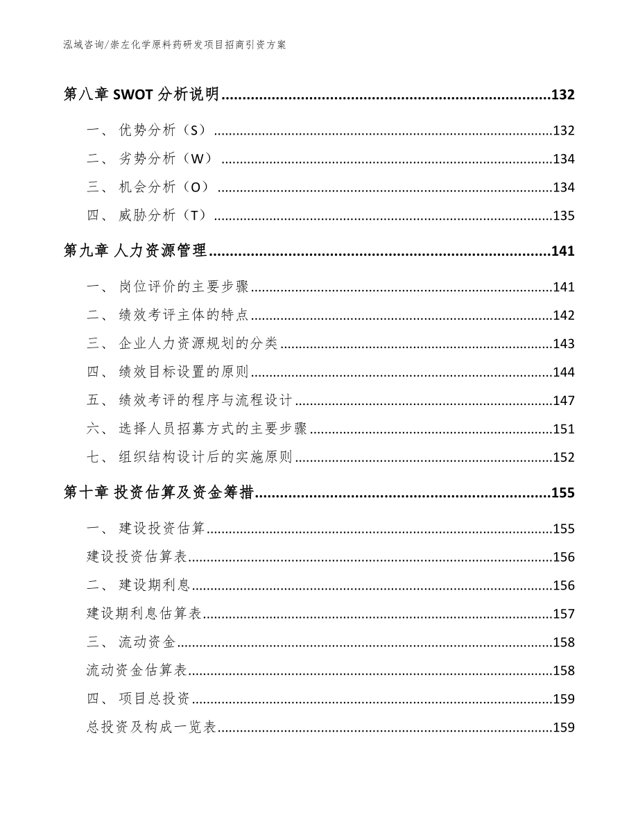 崇左化学原料药研发项目招商引资方案_第4页